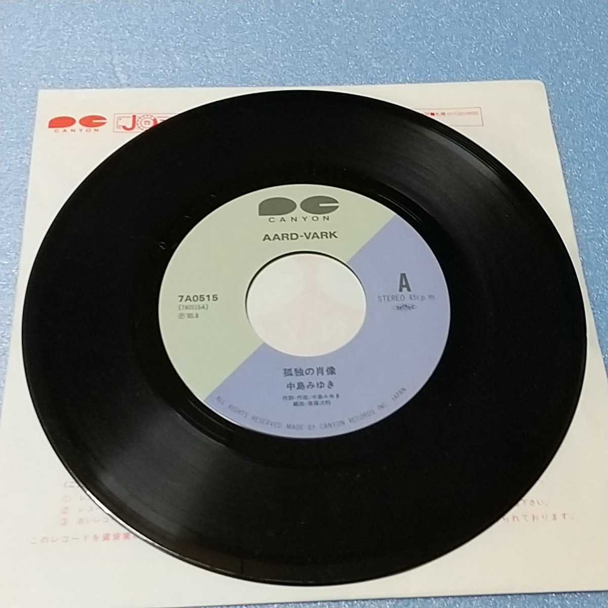 【中古レコード】中島みゆき　孤独の肖像　100人目の恋人【シングル盤】_画像4