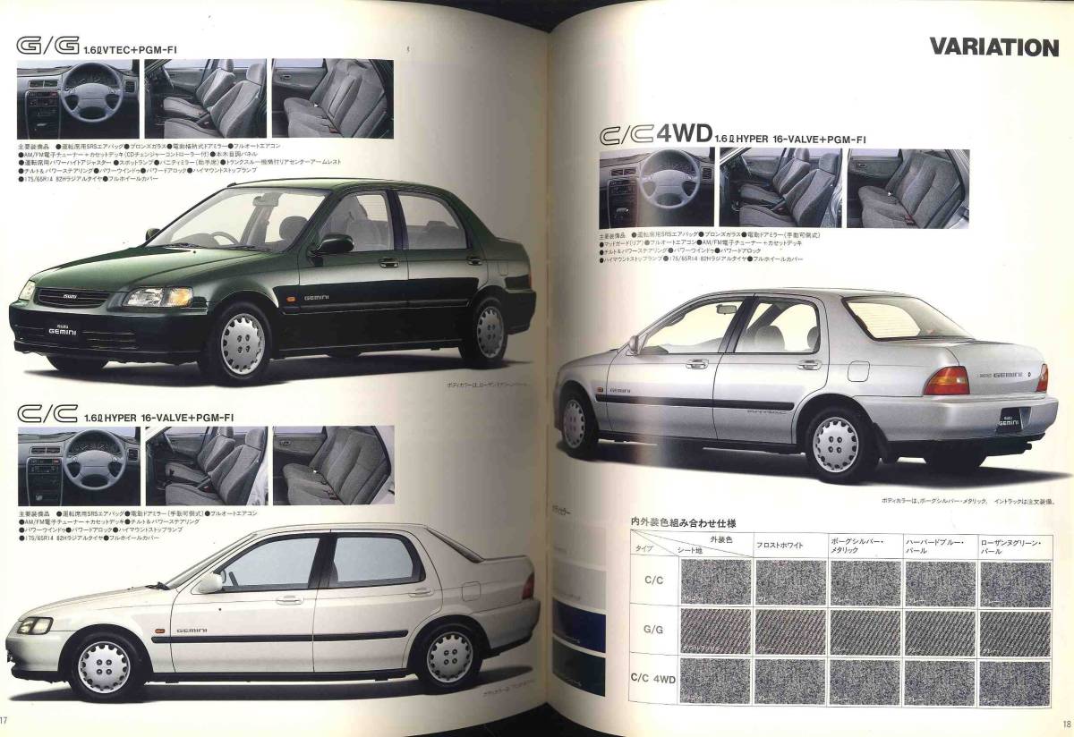【b5024】93.8 いすゞジェミニ（ホンダドマーニOEMモデル）のカタログ（価格表付き）の画像4