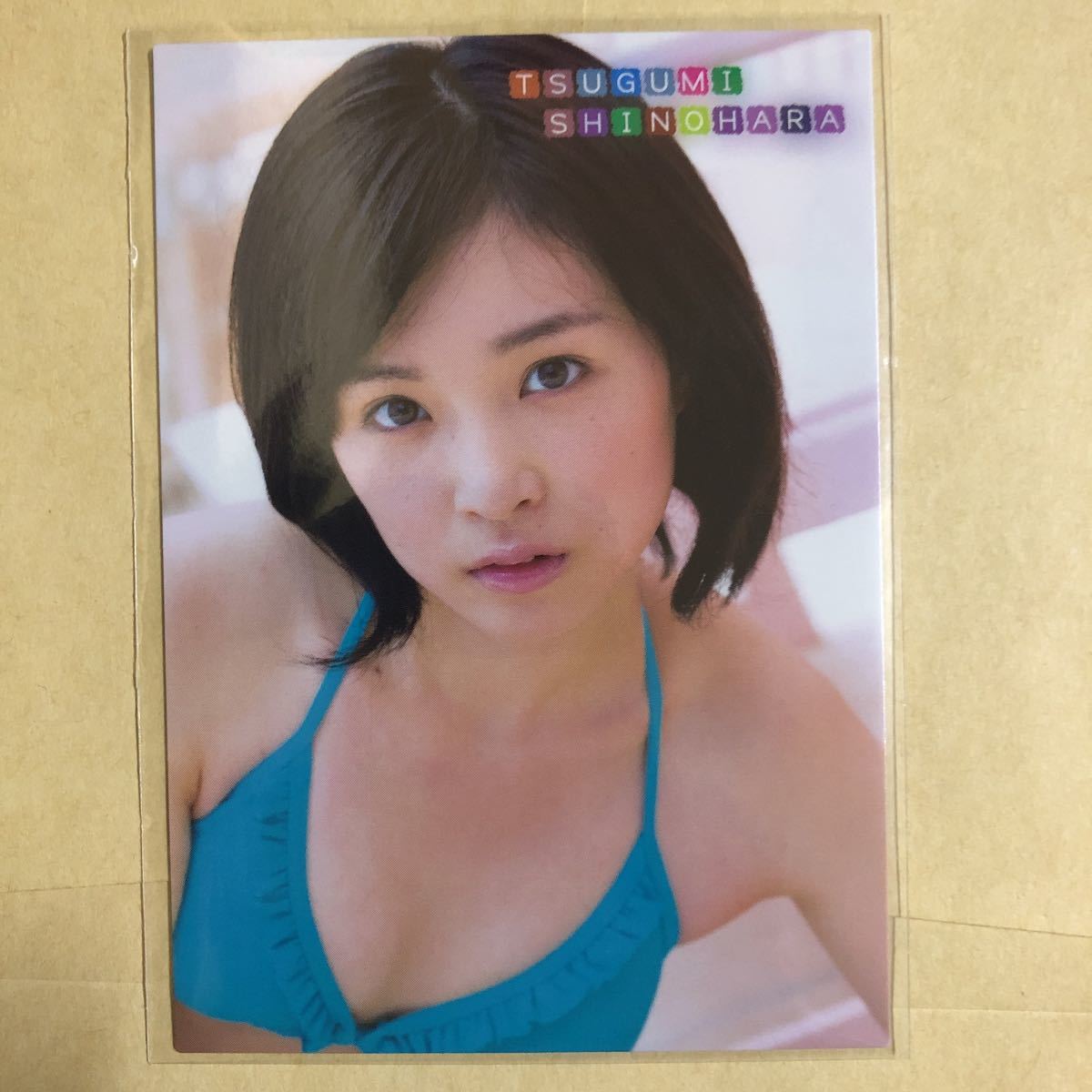 篠原愛実 12 トレカ アイドル グラビア カード 水着 23 篠原愛実 12 トレカ アイドル グラビア カード 水着 23