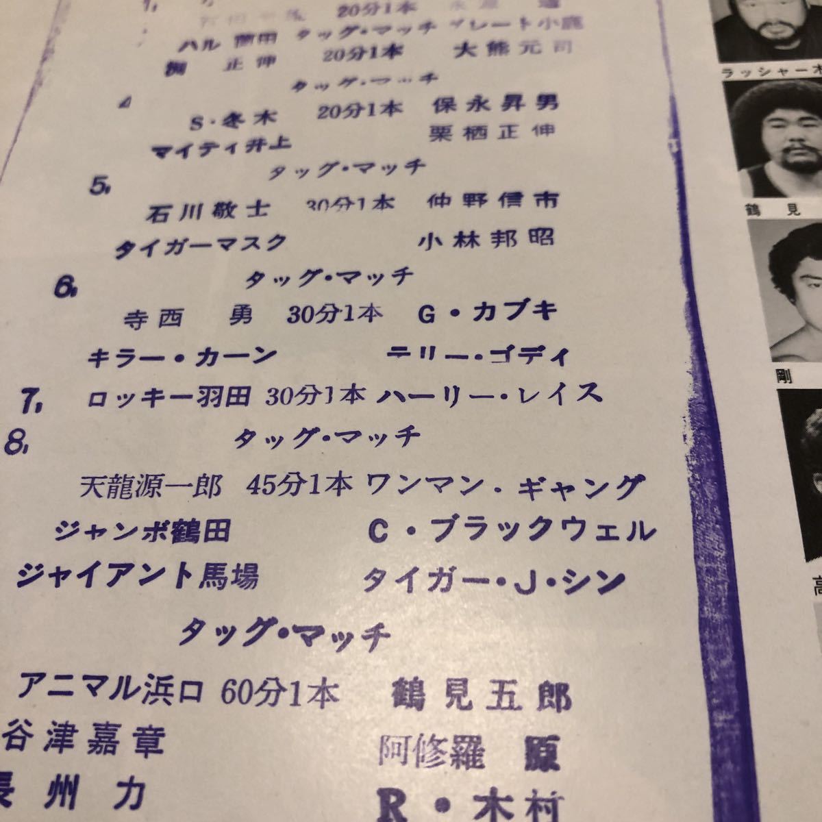  all Japan Professional Wrestling pamphlet 86re chair sin Tiger Mask 