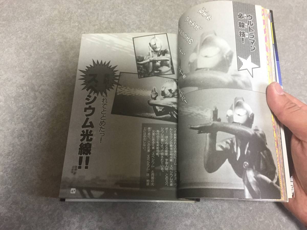 ウルトラ戦士全必殺技大百科 (ケイブンシャの大百科別冊)_画像3