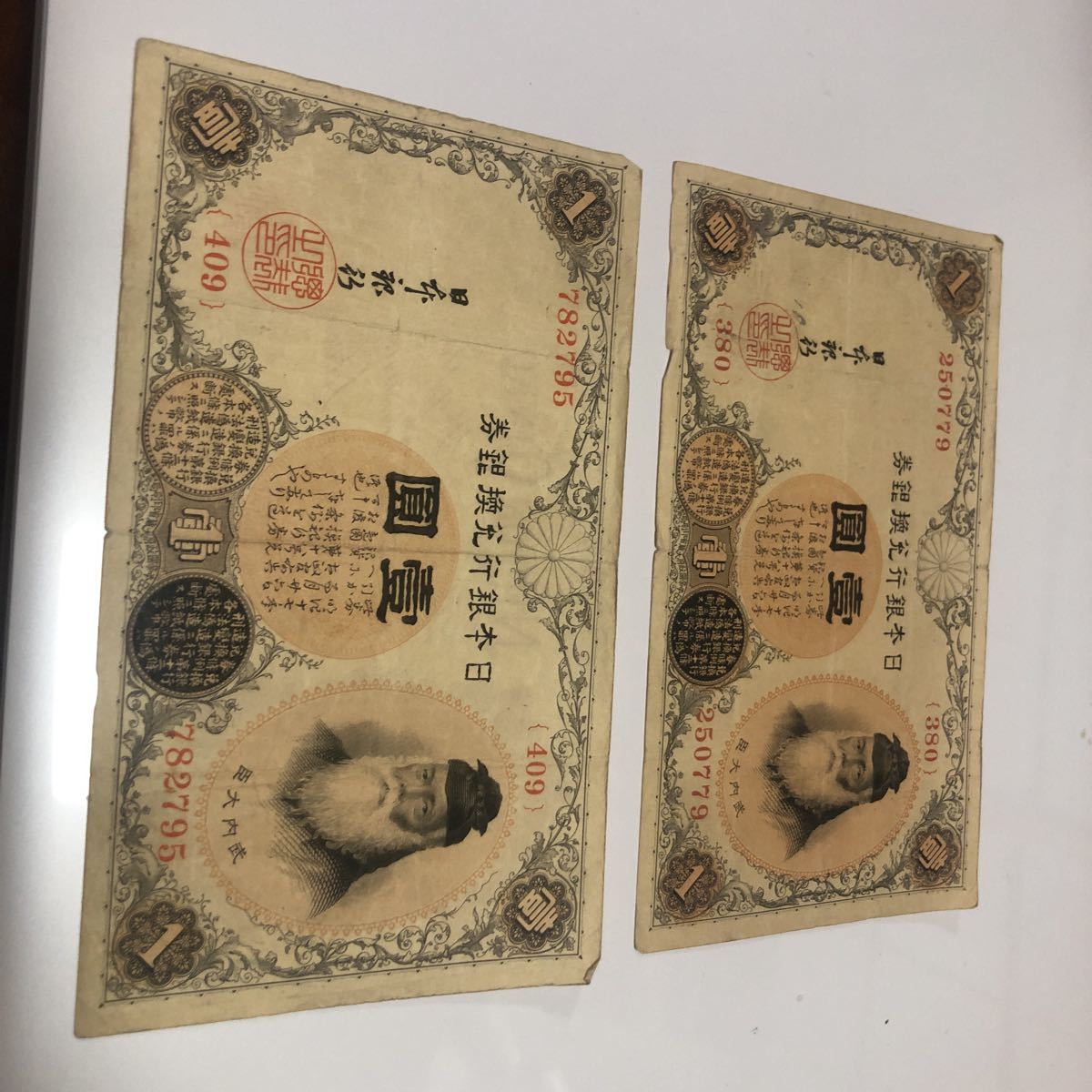 壹圓　日本銀行兌換銀券　流通品　二枚_画像1