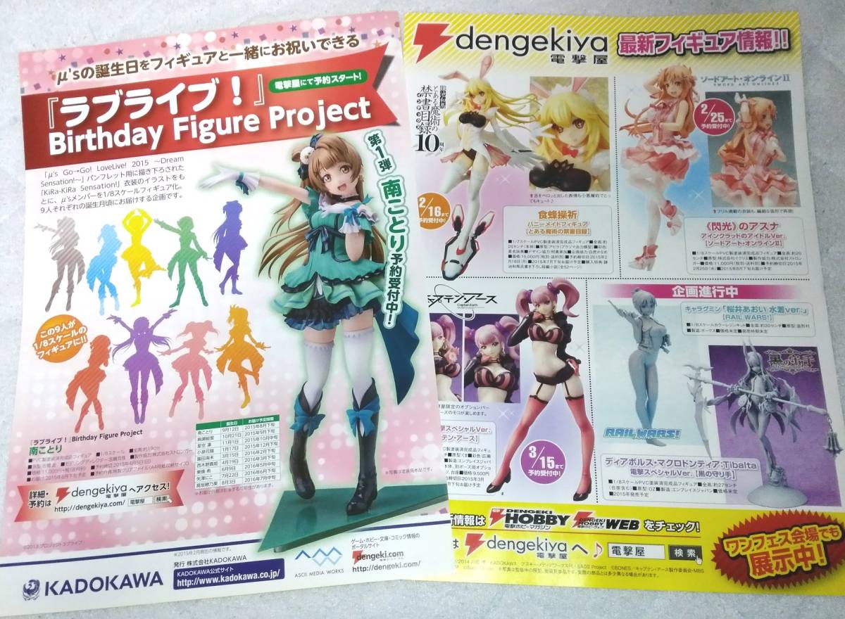 ヤフオク ラブライブ Birthday Figure Project 南ことり