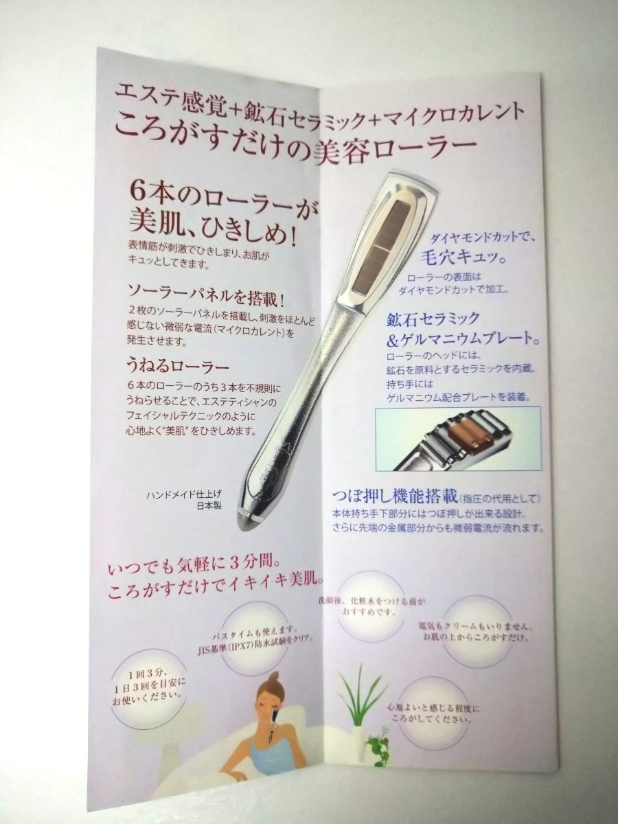 スリムセラプラス 美容ローラー 6本ローラー マイクロカレント 誉 美