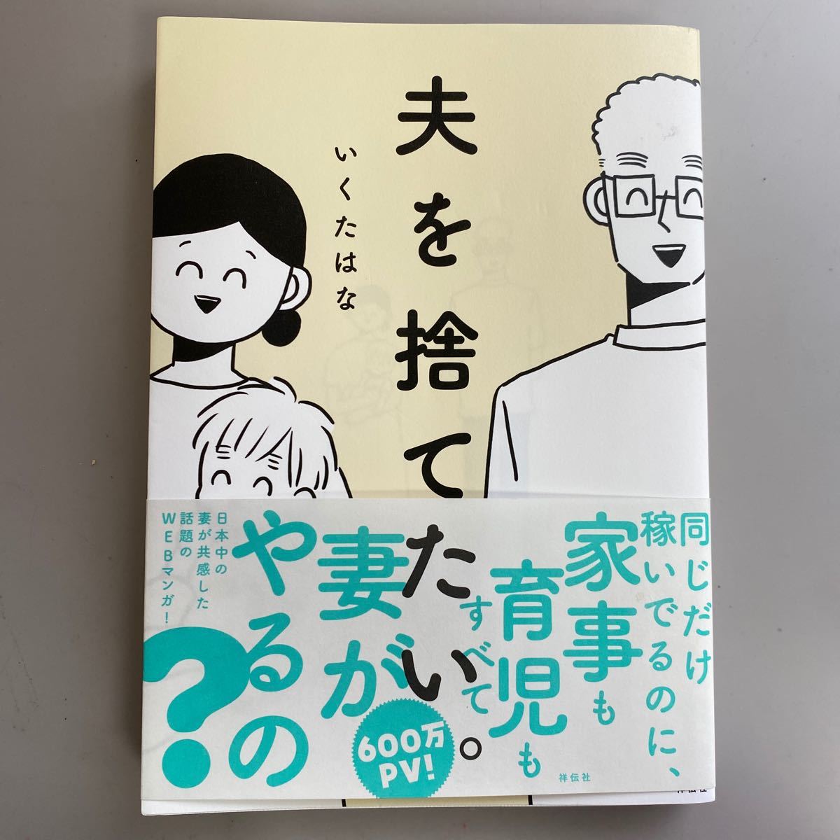 Paypayフリマ 夫を捨てたい Paypayフリマ 夫を捨てたい