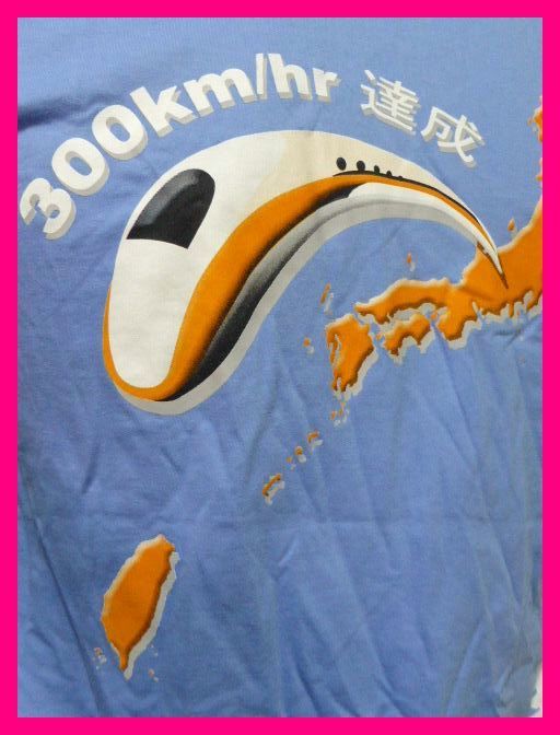 送料無料★東芝・台湾高速鉄道 TシャツSS-S　ブルー　300Km/hr達成　東雲2005　TOSHIBA　入手困難な激レアアイテムです！_画像6