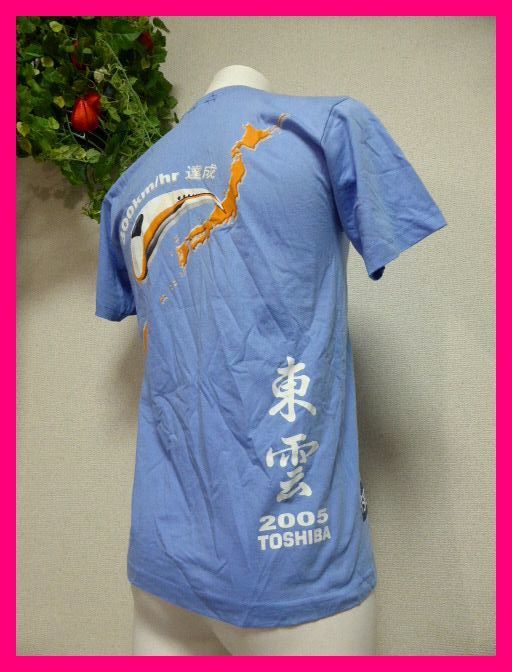 送料無料★東芝・台湾高速鉄道 TシャツSS-S　ブルー　300Km/hr達成　東雲2005　TOSHIBA　入手困難な激レアアイテムです！_画像7