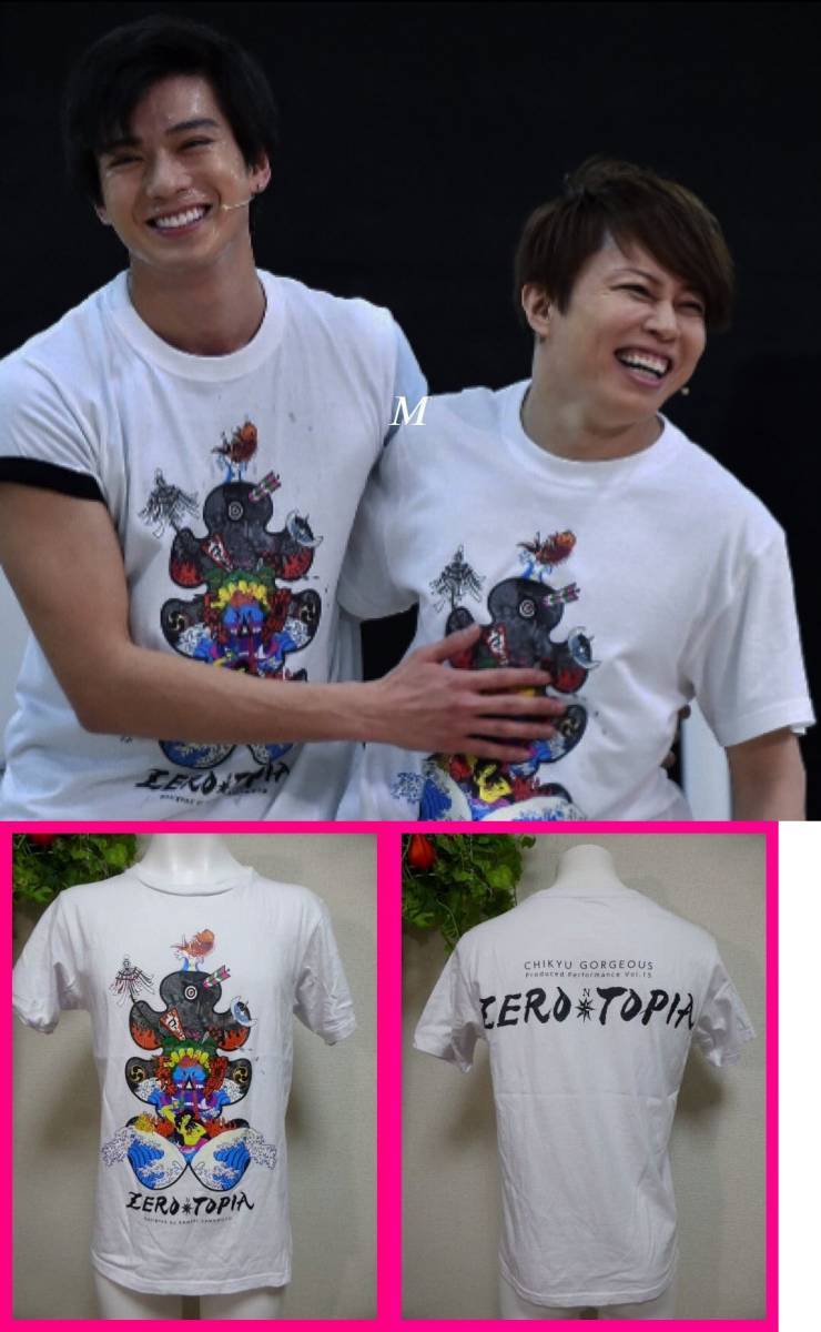 送料無料★地球ゴージャス ZEROTOPIA ゼロトピア 満員御礼TシャツS　KANSAI YAMAMOTO 山本寛斎 新田真剣佑 柚希礼音 西川貴教　 公演Vol.15