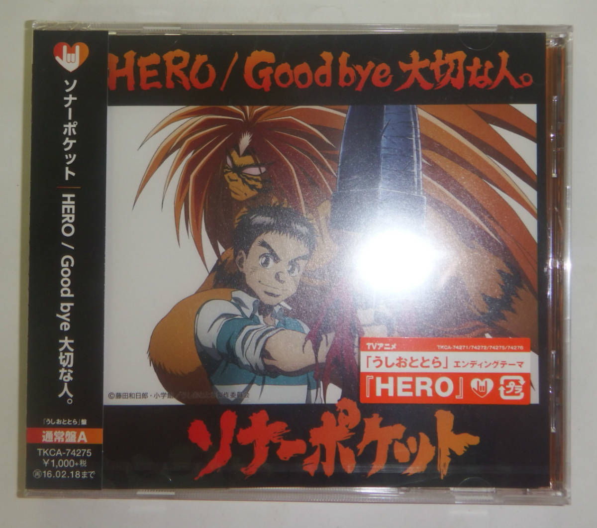新品CD HERO/Good bye 大切な人。通常盤A うしおととら盤 ソナーポケット_画像1