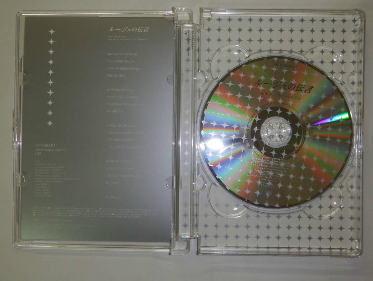 ヤフオク 中古cd デュラララ カバーソングコレクションcd ヤフオク 中古cd デュラララ カバーソングコレクションcd