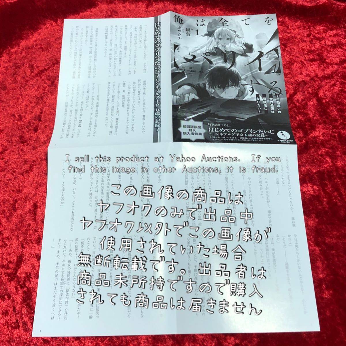 ★俺は全てを【パリイ】する ～逆勘違いの世界最強は冒険者になりたい～ 俺は全てをパリイする 初回版限定封入購入者特典 非売品 ペーパー_画像2