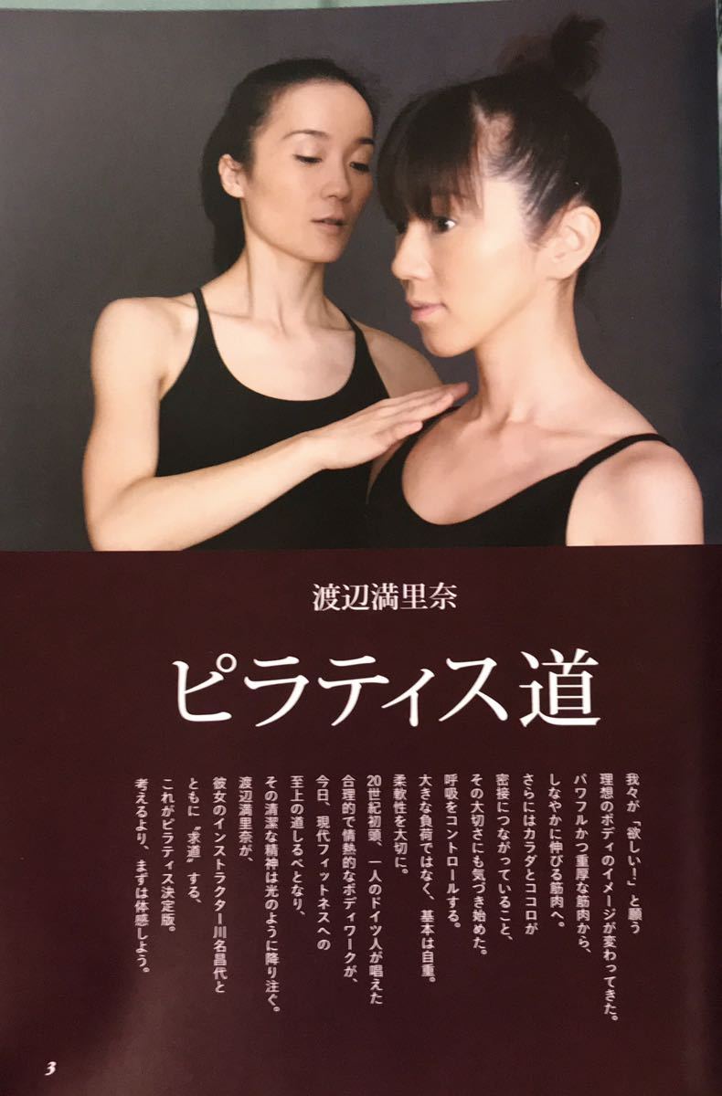 Yahoo!オークション - ムック本 ピラティス道 渡辺満里奈 Yahoo!オークション - ムック本 ピラティス道 渡辺満里奈