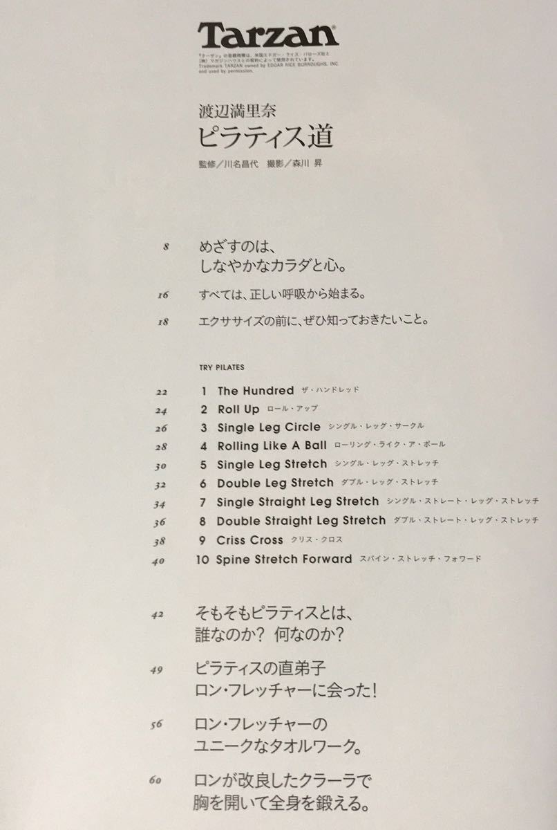 Yahoo!オークション - ムック本 ピラティス道 渡辺満里奈 Yahoo!オークション - ムック本 ピラティス道 渡辺満里奈