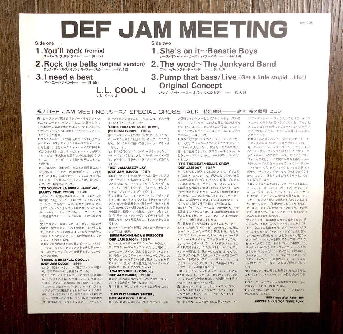 レア 日本企画盤 1987 Various Artist / Def Jam Meeting デフジャム ミーティング LL Cool J Beastie Boys Rick Rubin 藤原ヒロシ 高木完_画像7