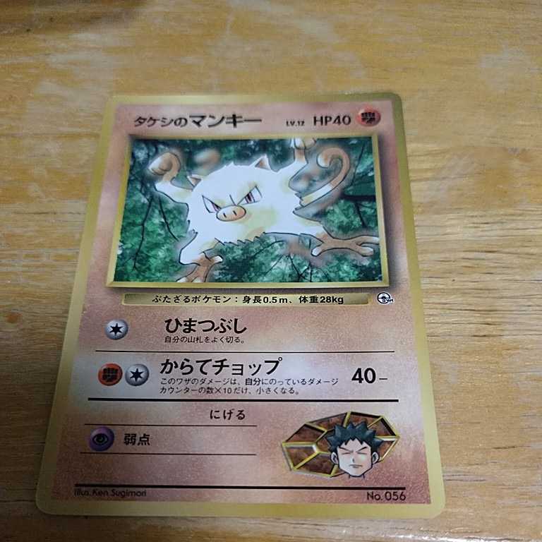 ヤフオク ポケモンカード 旧裏 旧裏面 タケシのマンキー ヤフオク ポケモンカード 旧裏 旧裏面 タケシのマンキー