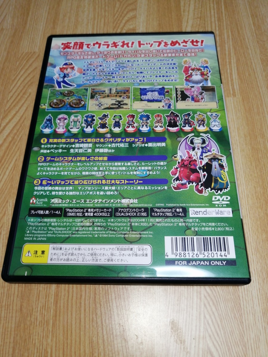 PS2 ドカポン・ザ・ワールド【送料無料/匿名配送】