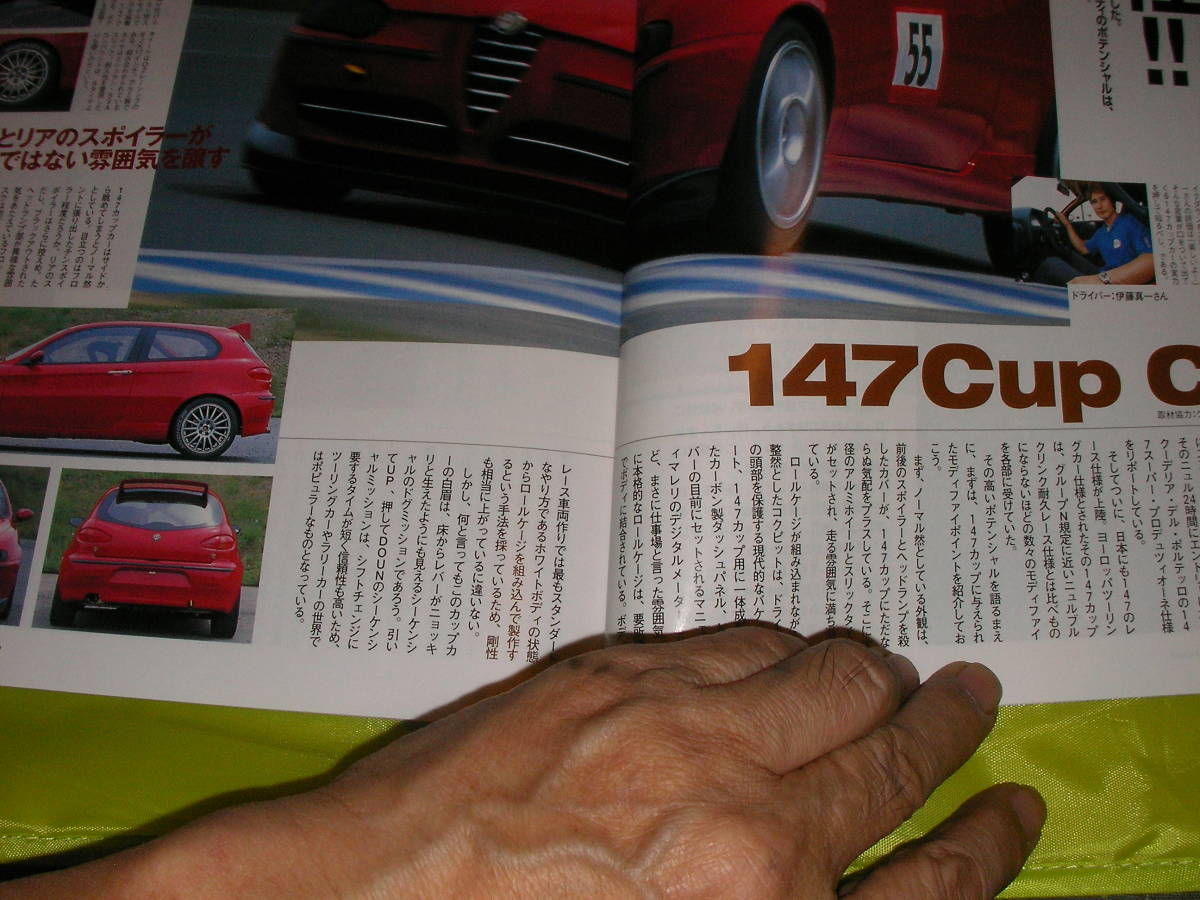 Tipo ALFA&ROMEO 3　スペチアーレなアルファが欲しい　１４７CUP　ES30 SZ総力特集_画像7