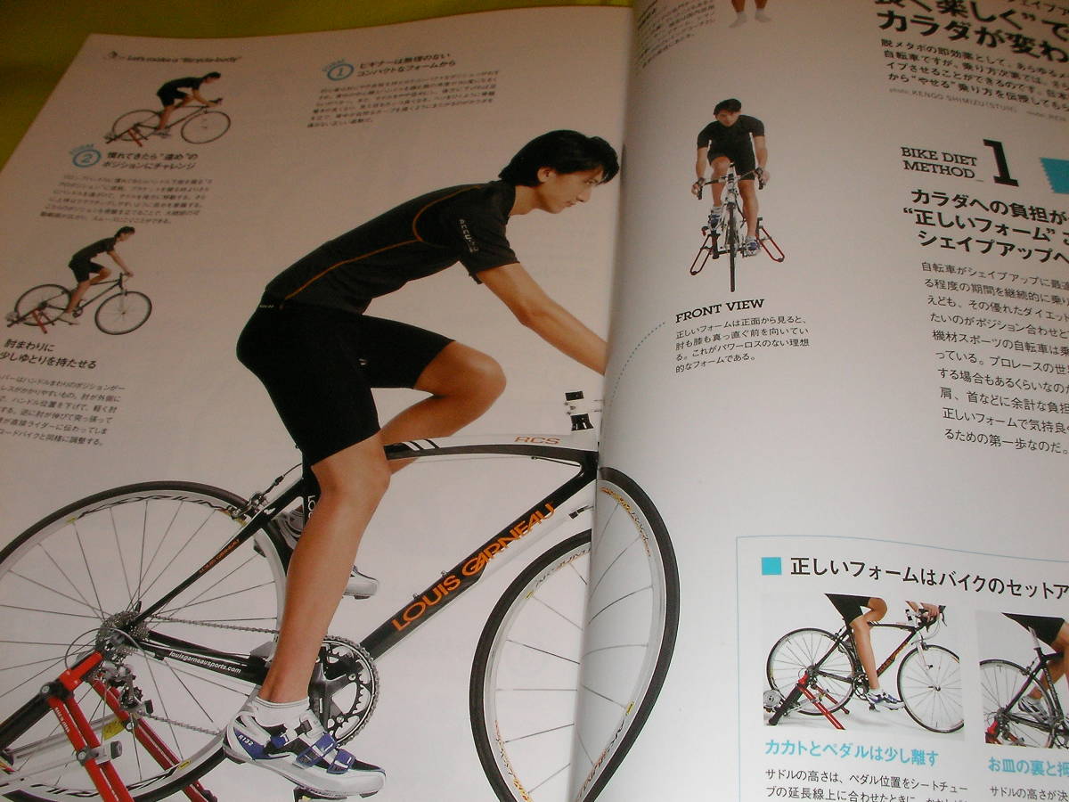 バイシクルナビ ３８ SEP/2009　目指せ自転車でいいカラダ　夏休み自転車遊びガイドブック_画像6