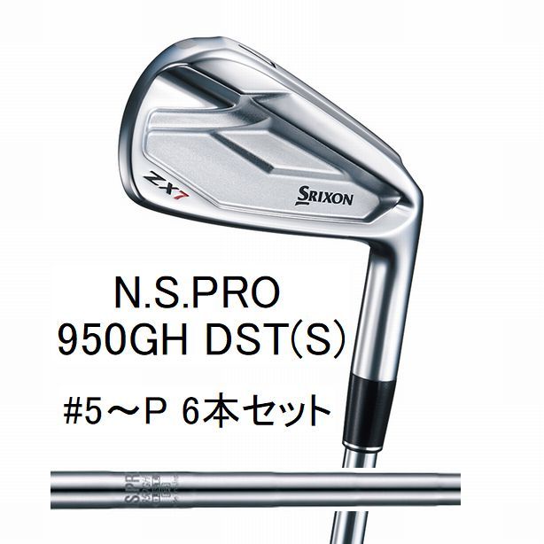 2020最新☆SRIXON☆ZX7☆N.S.PRO 950GH DST(S) #5~P【6本セット】新品