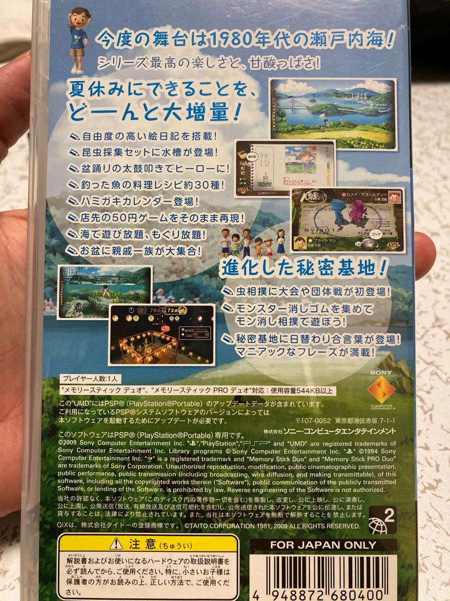 動作確認画像有り】 PSPぼくのなつやすみポータブル ぼくのなつやすみ4
