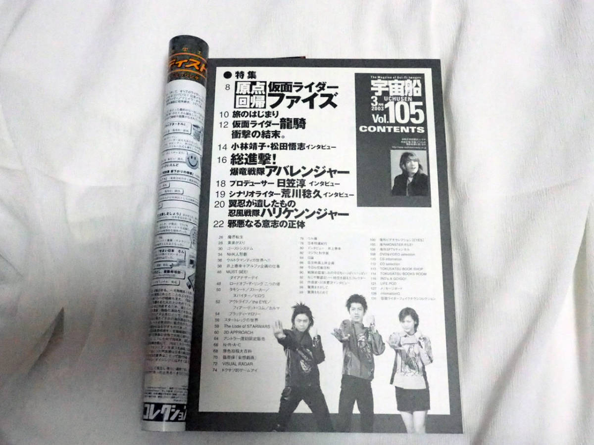 即決★宇宙船2003年3月号　仮面ライダー龍騎　忍風戦隊　ハリケンジャー_画像2