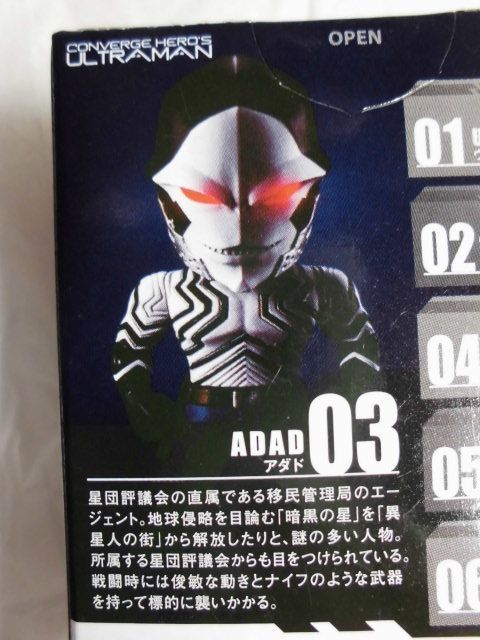 コンバージヒーローズ ULTRAMAN (03) ADAD(アダド) バンダイ_画像3