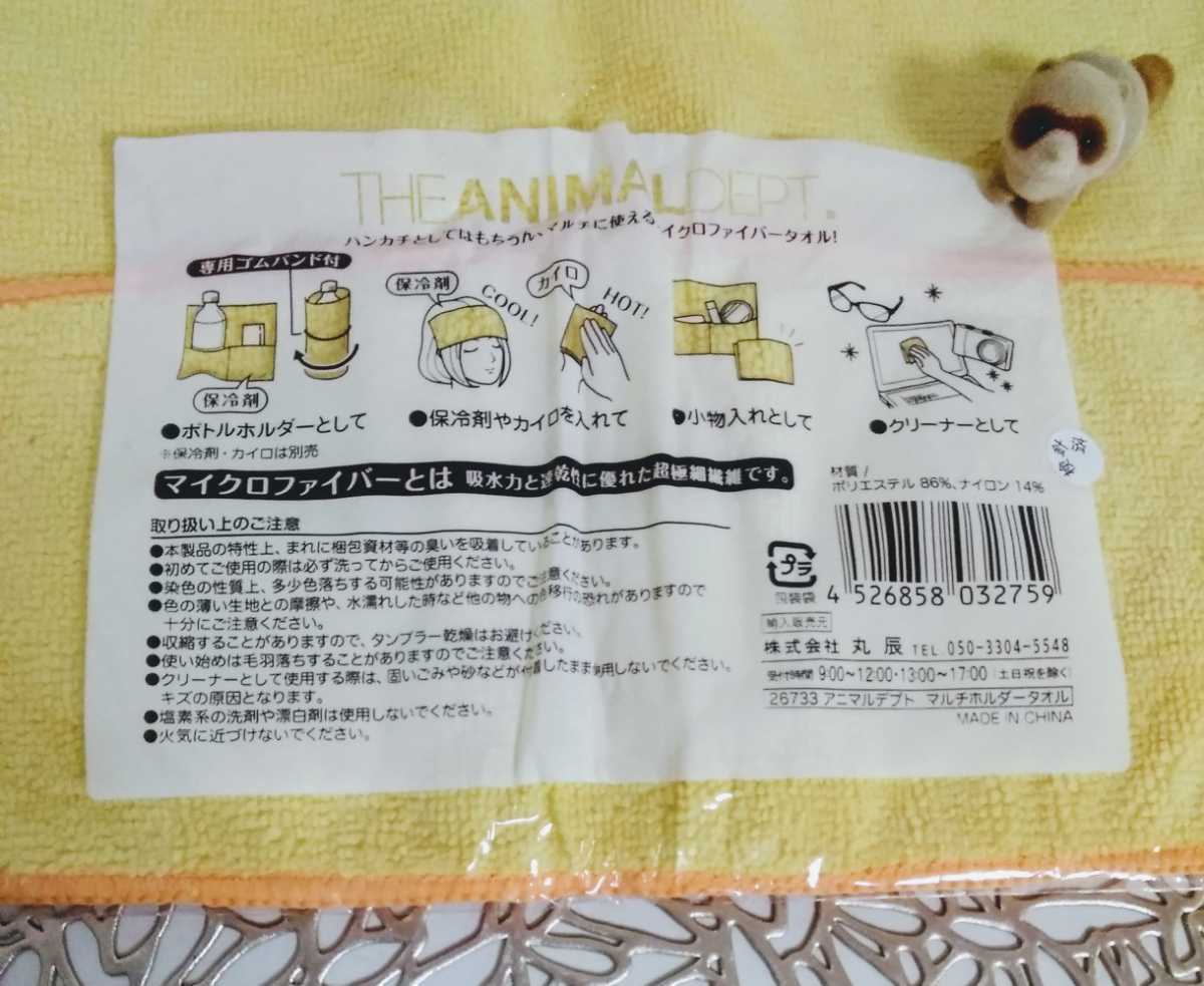 即決！ 新品 THE ANIMAL DEPT アニマルデプト 可愛い ライオン 黄色 イエロー タオル ハンカチ ペットボトルホルダー 携帯クリーナー_画像5