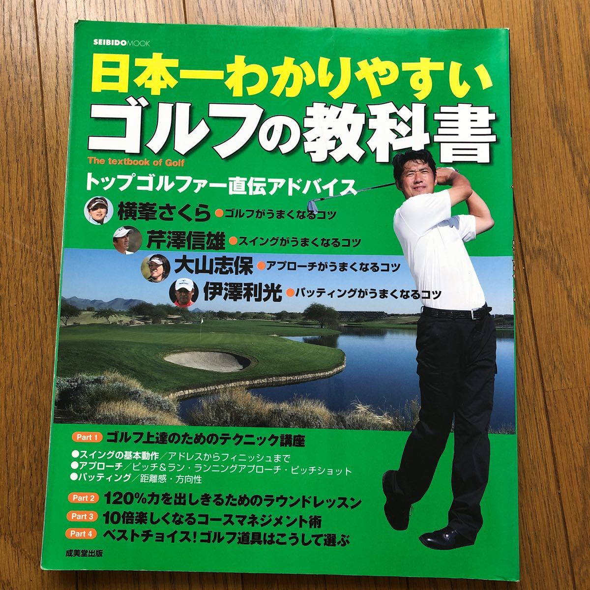 Paypayフリマ 日本一わかりやすいゴルフの教科書 成美堂出版 Paypayフリマ 日本一わかりやすいゴルフの教科書 成美堂出版