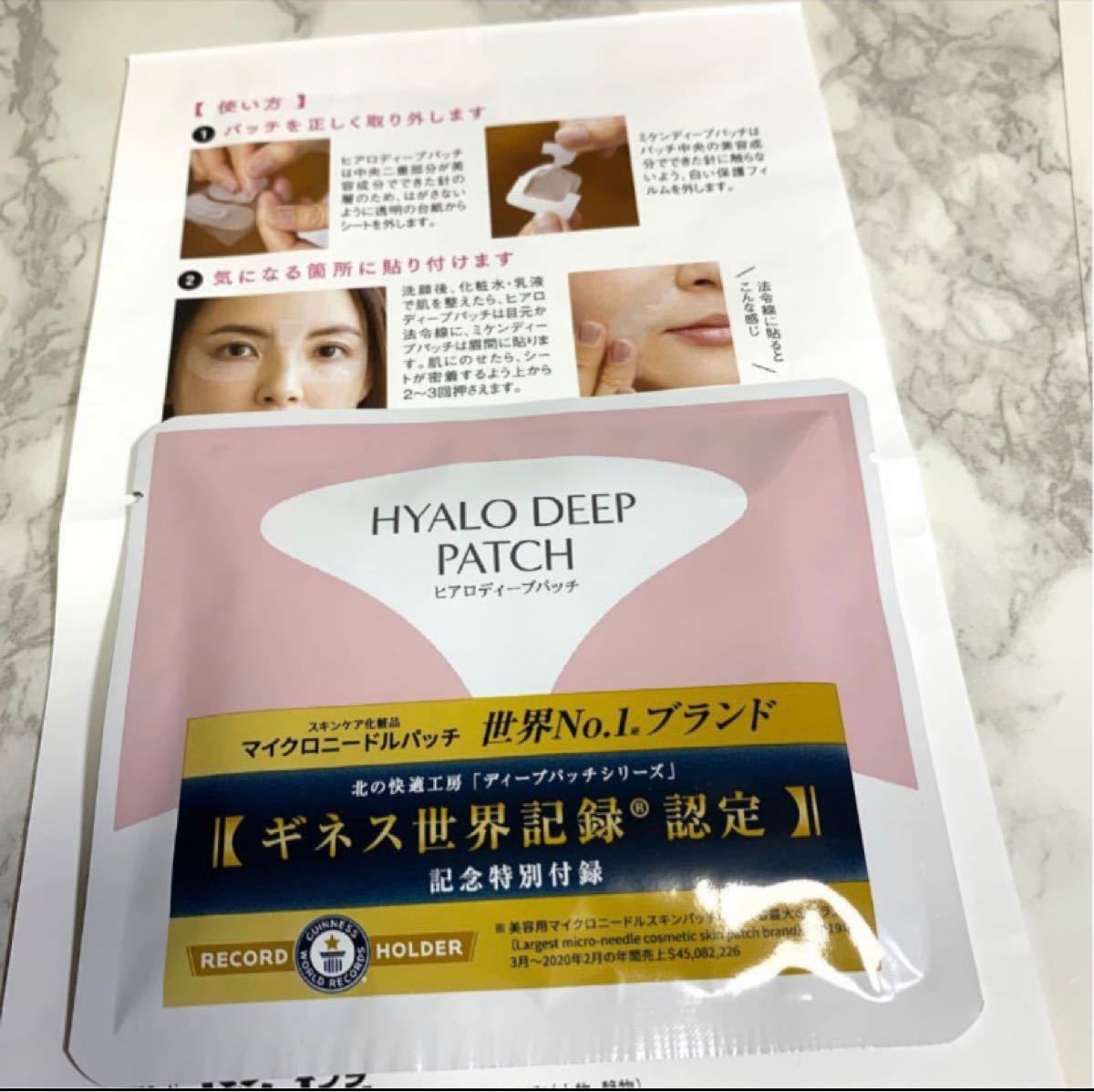 ヒアロディープパッチ 2枚入り 目元 ほうれい線用 北の快適工房 ヒアロディープパッチ 2枚入り 目元 ほうれい線用 北の快適工房