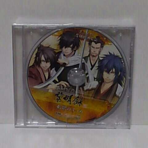 ヤフオク Ps2 薄桜鬼 黎明録 アニメイト店舗特典cd 剣術の ヤフオク Ps2 薄桜鬼 黎明録 アニメイト店舗特典cd 剣術の