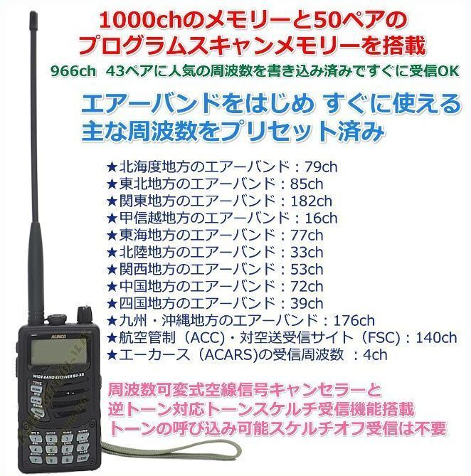 ALINCO(アルインコ) 受信改造済み DJ-X8 AIR BAND SPECIAL 受信機 新品