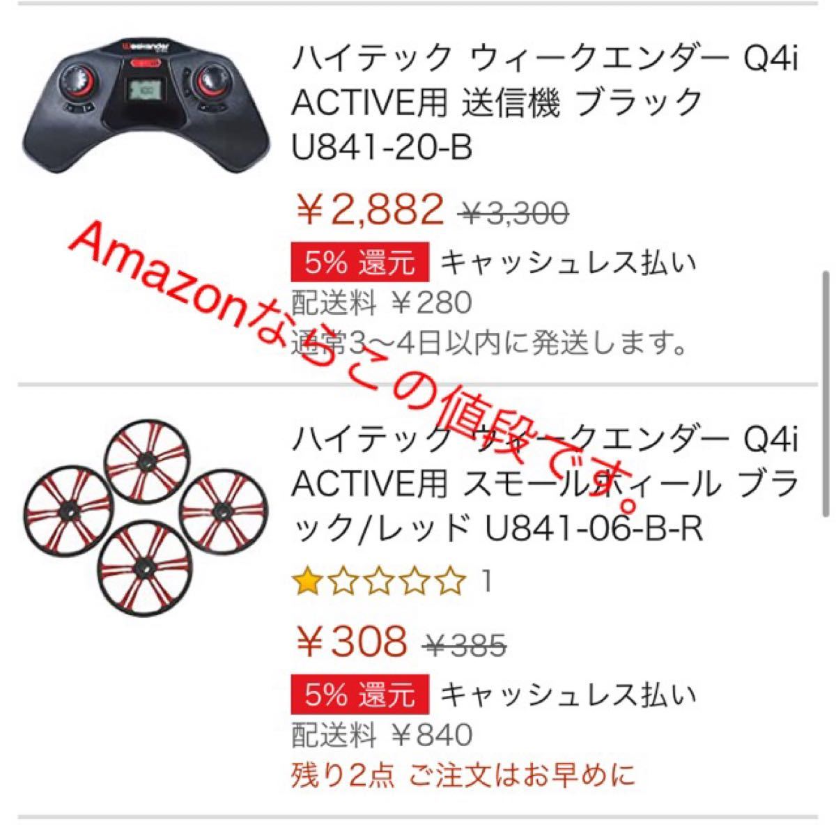 【Q4ドローン】Q４i active 送信機のみ