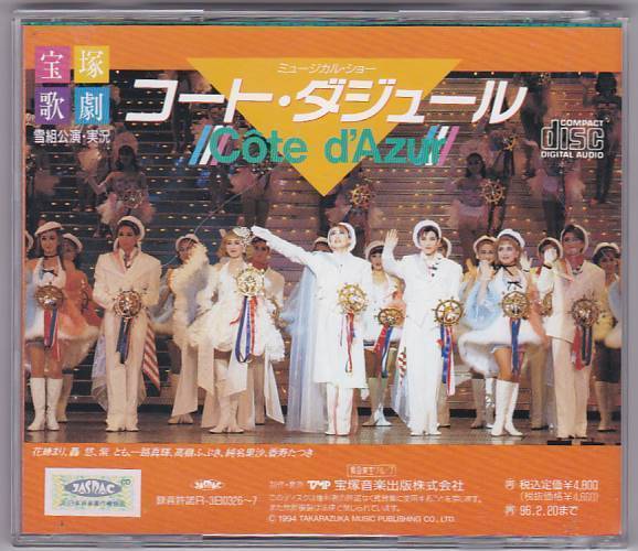 Cd 93 宝塚歌劇雪組公演 実況 ミュージカル ブルボンの封印 ミュージカルショー コート ダジュール Cd2枚組 Cd 売買されたオークション情報 Yahooの商品情報をアーカイブ公開 オークファン Aucfan Com Cd 93 宝塚歌劇雪組公演 実況 ミュージカル ブルボンの封印 ミュージカルショー コート ダジュール Cd2枚組 Cd 売買されたオークション情報 Yahooの商品情報をアーカイブ公開 オークファン Aucfan Com