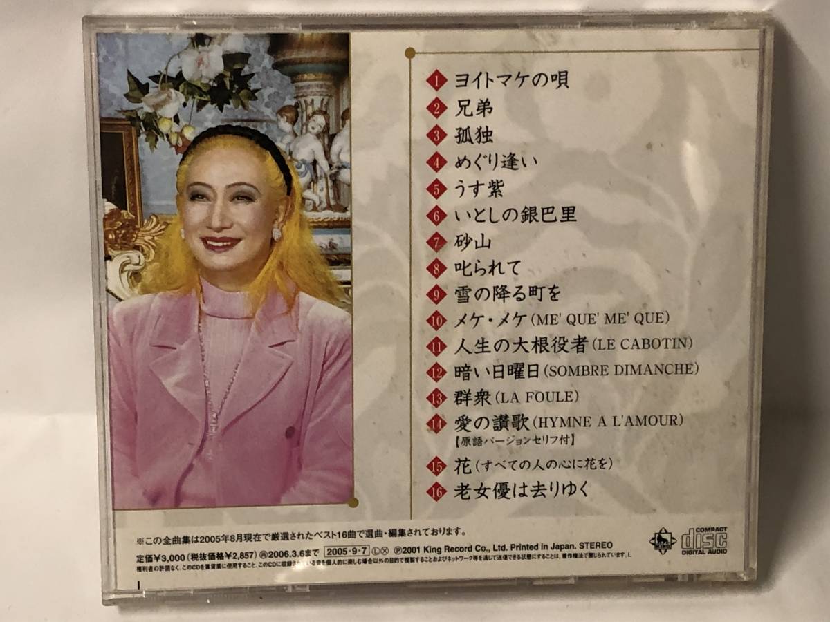 【Z-2】　　美輪明宏 CD 全曲集_画像4