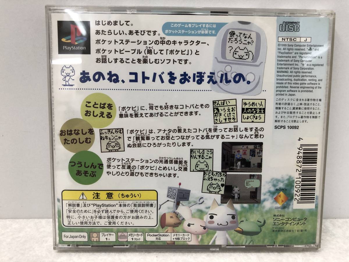 【C-16-3012】　　どこでもいっしょ DOKO DEMO ISSYO PS1 起動確認済_画像5