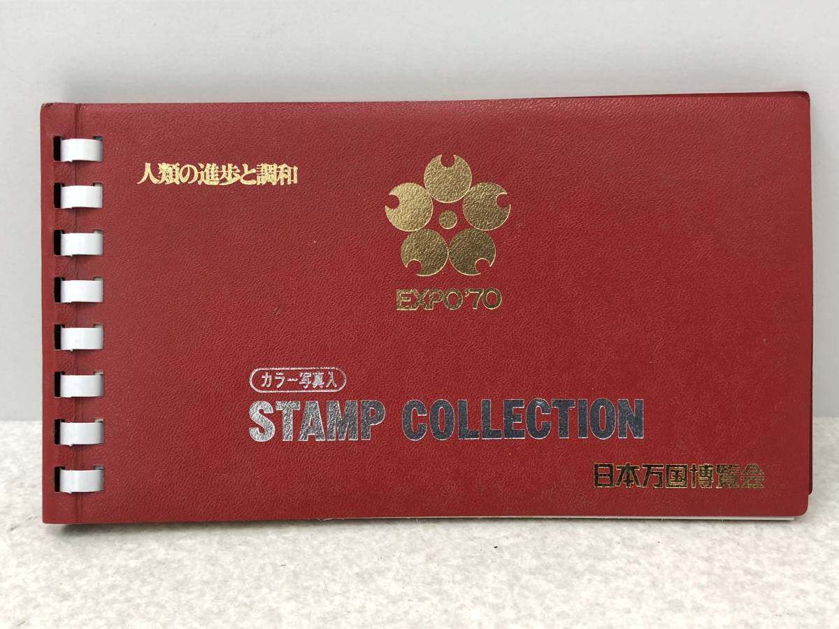 Yahoo!オークション - 【Z-1】 スタンプ帳 EXPO'70 大阪万博 Yahoo!オークション - 【Z-1】 スタンプ帳 EXPO'70 大阪万博