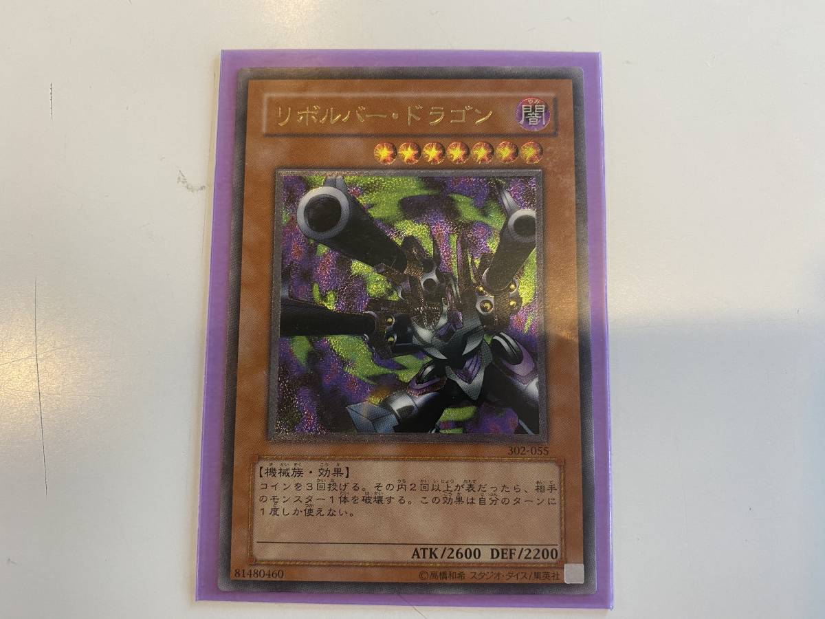 2022年製 新品】 遊戯王カード リボルバー・ドラゴンレリーフ 【削除