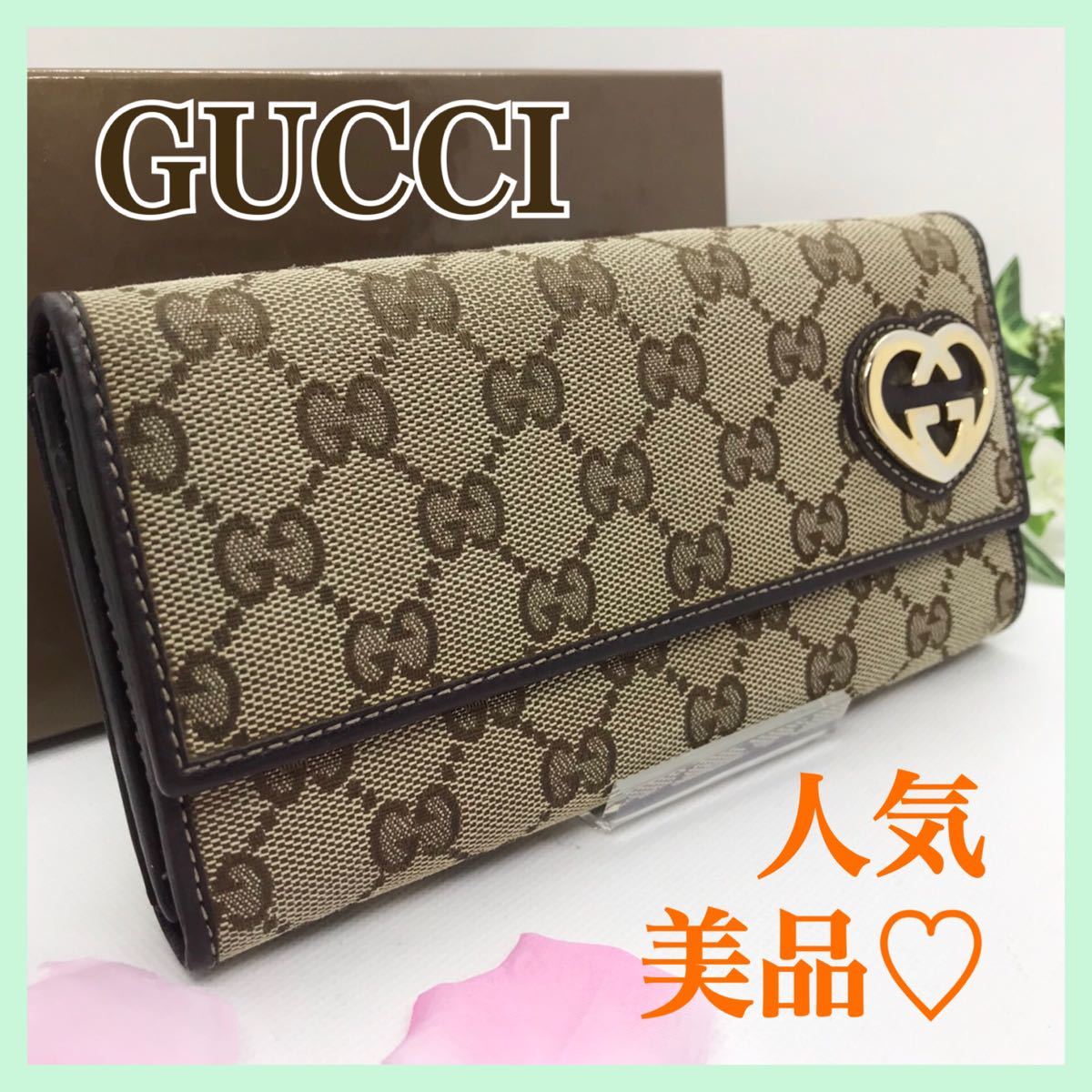 GUCCI グッチ GG柄キャンバス ラブリーハート インターロッキング 長