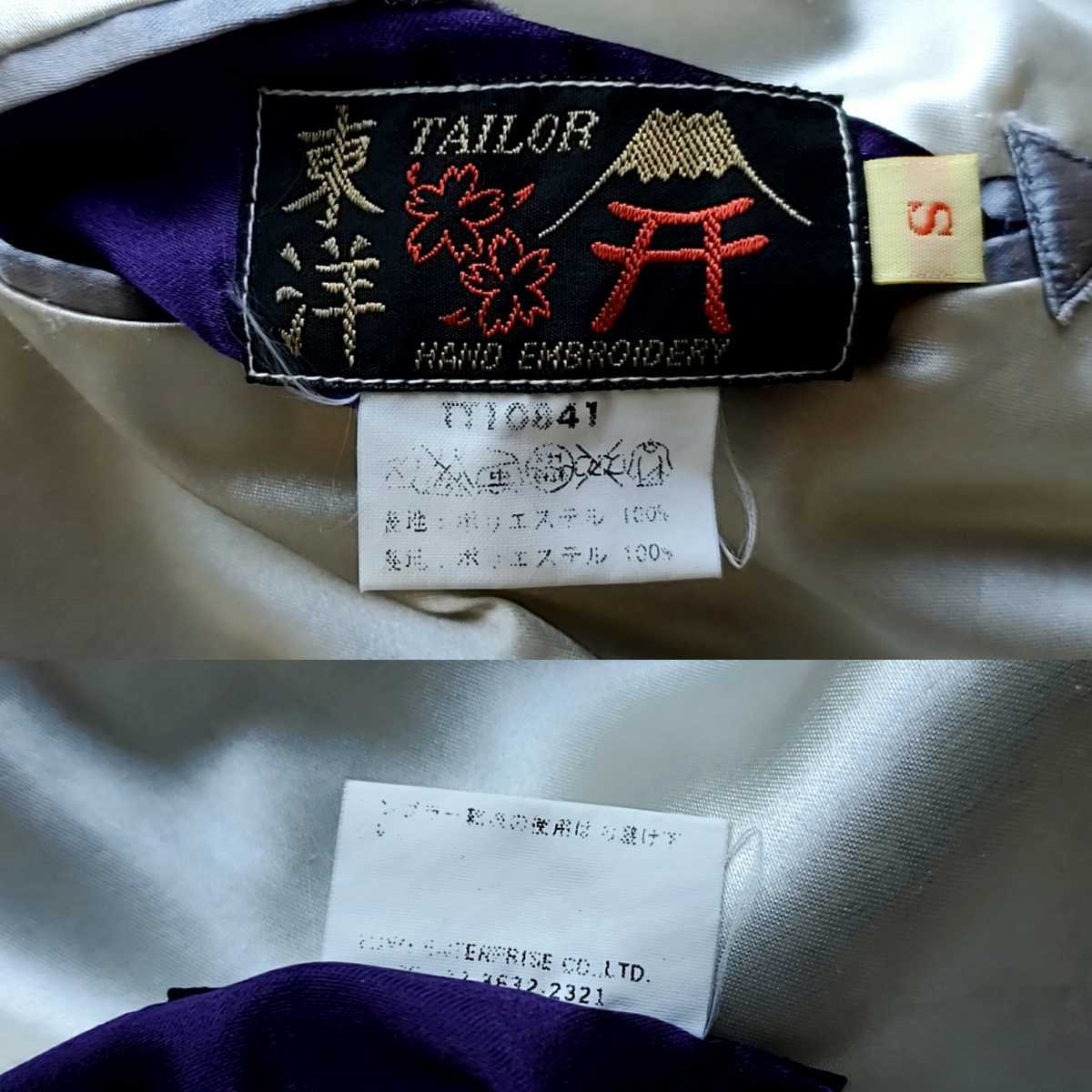 596 TAILOR東洋 スカジャン Size S TT10841 ネイビー 紺 白 596 TAILOR東洋 スカジャン Size S TT10841 ネイビー 紺 白