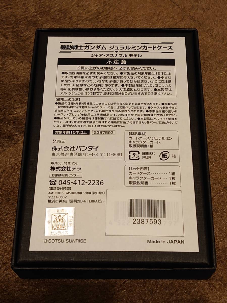 機動戦士ガンダム　ジュラルミンカードケース シャア・アズナブル 仕様　プレミアムバンダイ　GILD design