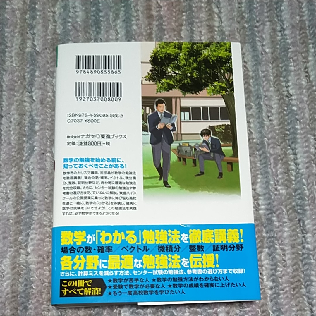 Paypayフリマ 数学の勉強法をはじめからていねいに Paypayフリマ 数学の勉強法をはじめからていねいに
