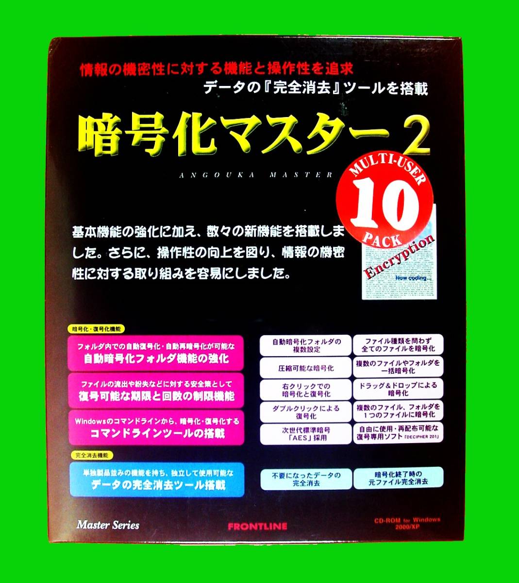 [273] FRONTLINE. number . master 2 for Windows 10 pack unopened goods front line soft machine . information data protection erasure 4582187334070