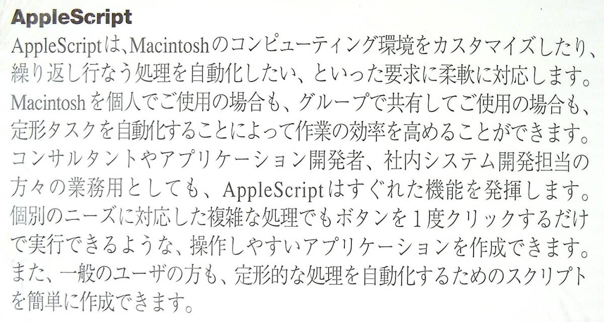 【3240】Apple AppleScript Scripters Toolkit 未開封 Macintosh用 アップル アップルスクリプト タスク・処理の自動化 スクリプト自動生成_画像6