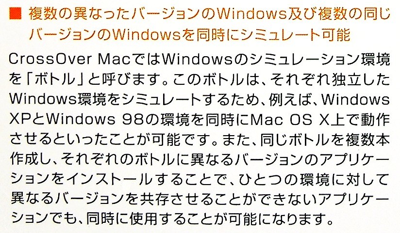 【3060】 CrossOver Mac 7 Pro 未開封品 インテルMac用Windows互換レイヤー ソフト クロスオーバー マック シミュレート 4516177017544_画像3