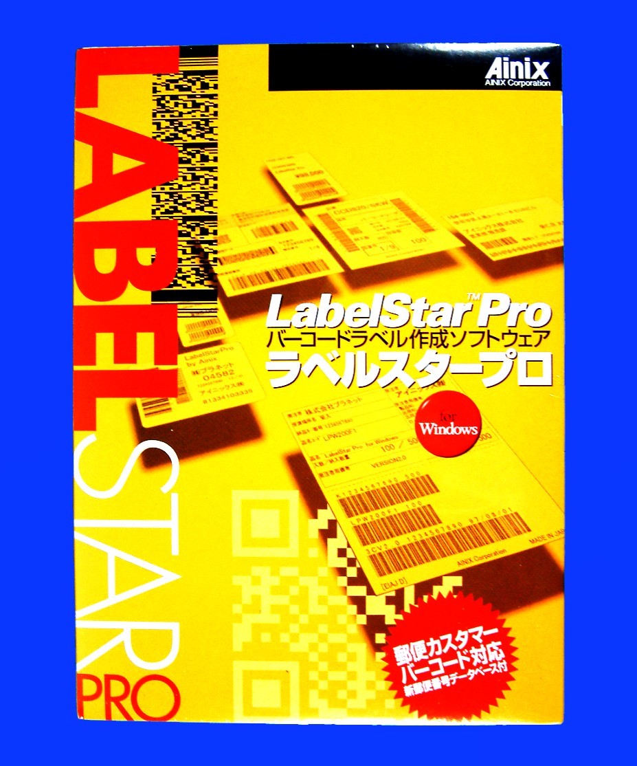 【991】アイニックス LabelStar Pro 2.4 未開封品 ラベルスター プロ バーコード QRコード アプリケーション開発 BarCodeラベル作成ソフト