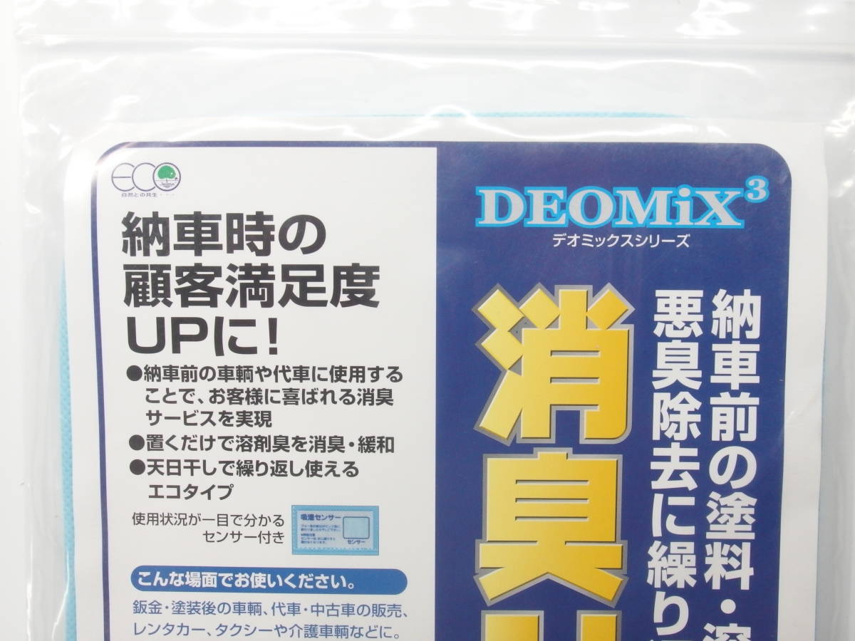 New Goods Deomix Deodorization Seat 4 Sheets Entering Car Delivery Hour Customer Satisfaction Level Up Put Only Smell Deodorization Mitigation Heaven Day Dried Repetition Possible To Use Real Yahoo Auction Salling New Goods Deomix Deodorization Seat 4 Sheets Entering Car Delivery Hour Customer Satisfaction Level Up Put Only Smell Deodorization Mitigation Heaven Day Dried Repetition Possible To Use Real Yahoo Auction Salling