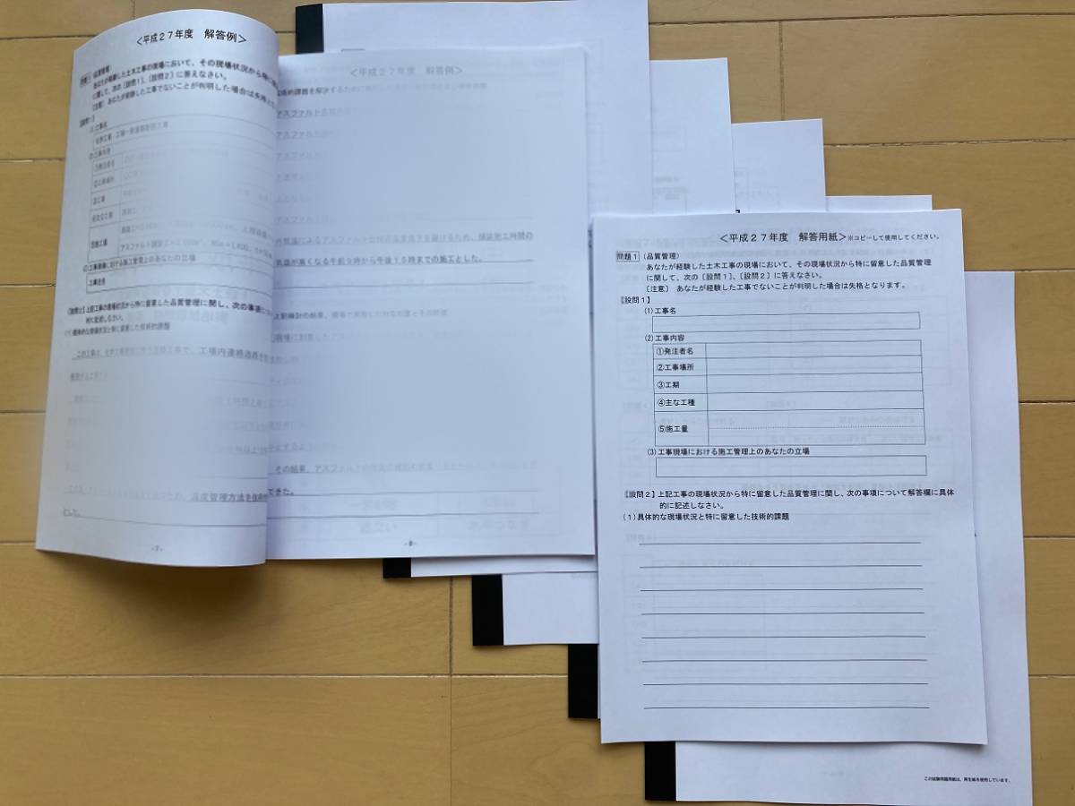 Paypayフリマ 1級土木施工管理技士 実地試験のみ 過去5年分 経験記述付き 答案用紙付き Paypayフリマ 1級土木施工管理技士 実地試験のみ 過去5年分 経験記述付き 答案用紙付き
