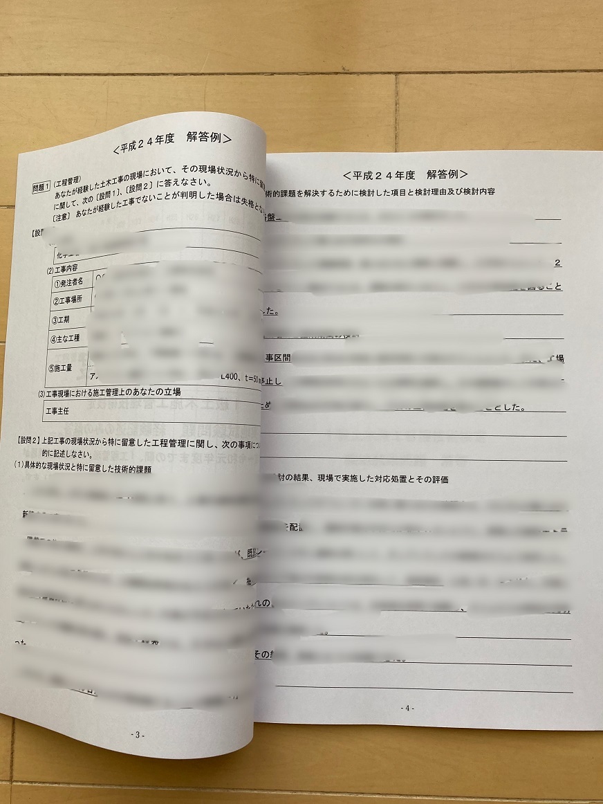 Paypayフリマ 1級土木施工管理技士 実地試験のみ 過去5年分 経験記述付き 答案用紙付き Paypayフリマ 1級土木施工管理技士 実地試験のみ 過去5年分 経験記述付き 答案用紙付き