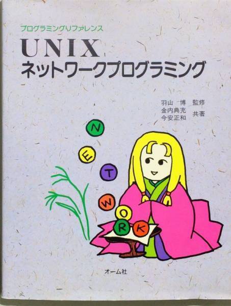 UNIX network programming ( programming reference )