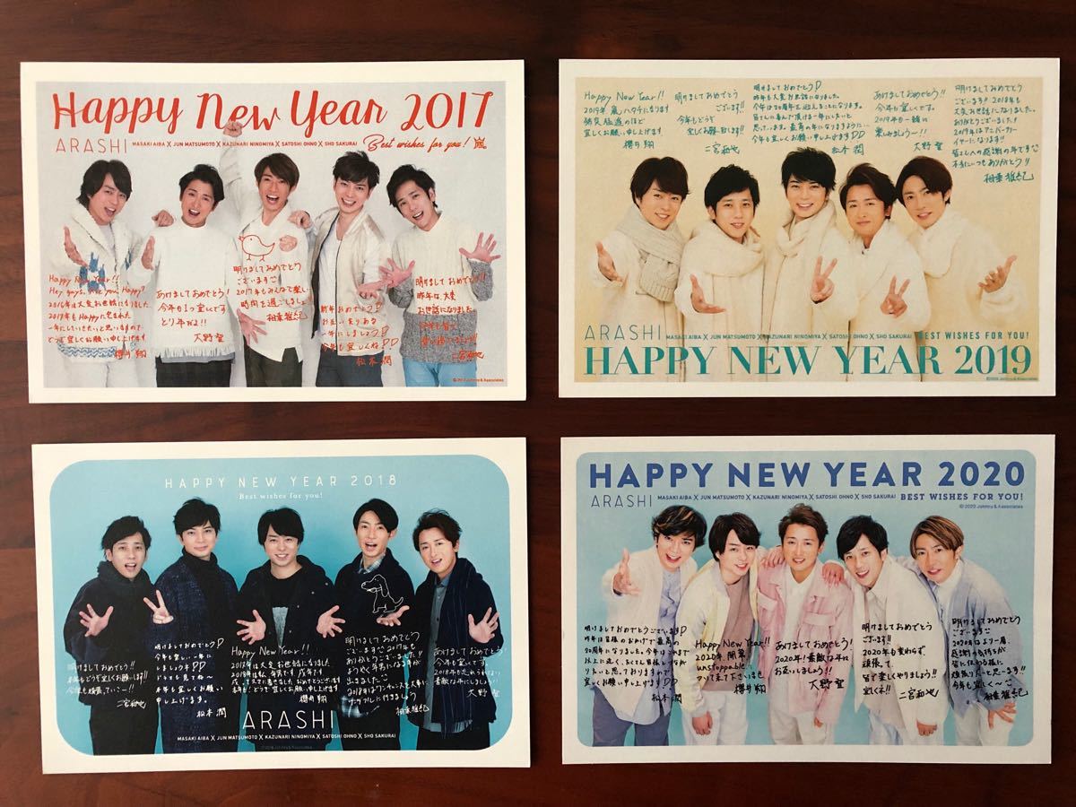 Paypayフリマ 嵐ファンクラブ 17年 年 年賀状4枚セット Paypayフリマ 嵐ファンクラブ 17年 年 年賀状4枚セット